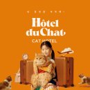 오뗄뒤샤 이미지