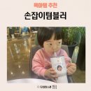 나나포토 | 돌답례품 메르씨나나 손잡이텀블러 우리아이 포토텀블러 제작 후기