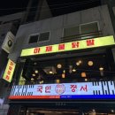 아재불닭발 이미지