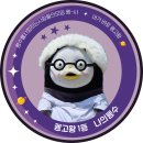 펭고 딱지가 왔습니다~ (1등 ~ 3등) 오류수정 이미지