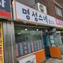 명성스넥