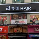 뷰띠미용실