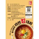 라면킹 이미지