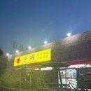 물왕저수지맛집 봉순대｜온 가족이 2만원에 즐기는 단골 국밥집