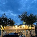 막창도둑고성점 | 대구 고성동 맛집 막창 땡길 땐 역시 박대포막창