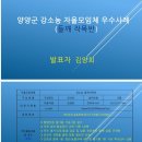 양양백향과연구회