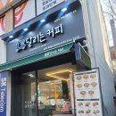 달리는커피 부천중동상지초점 이미지