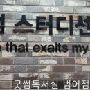 자연독서실