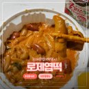 동대문엽기떡볶이 광안리점 | 전주 엽떡 동대문엽기떡볶이 전주중앙점 로제엽떡 내돈내산 후기