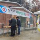 상노리 다목적회관 이미지