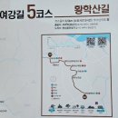 여강길(5코스 황학산길) | 여강길 5코스 황학산길 걷다
