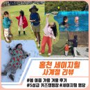 자연과 친구되는 캠핑놀이 | 홍천 세이지힐 캠핑장 | 아이랑 사계절 캠핑 후기｜명당 사이트 시설 완벽정리
