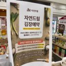 자연드림송촌점 | 자연드림 대전송촌점 탐방