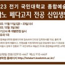 국민대학교 종합예술대학원 이미지