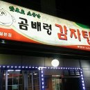 곰배령감자탕 이미지