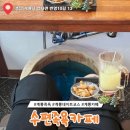 수편아트 | 계룡 수편족욕카페 부모님과 데이트 장소로 추천해요 내돈내산 솔직후기에요