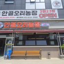 둥지생오리 - 북구 연암로 152 | [부천 맛집] 부천안골오리농장 2026년 최신 이전 방문기: 주차, 메뉴, 포장 정보 총정리