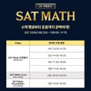 📢 실력 반전의 기회! 10월 SAT, AP 대개강 이미지