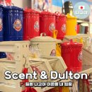 [일본] 나고야 라이프스타일 소품샵 추천, scent & Dulton(덜튼)