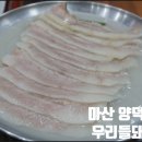 우리들 돼지국밥 이미지