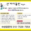 선바이올린교습소 - 군산시 미룡로 54 | 선바이올린교습소