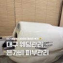 조암남로 | 대구신부관리 달서구다이어트 은가비피부관리 등관리 후기