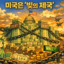 돈의제국