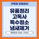 서신철물 - 화성시 매화2길 2 | 창원유품정리 업체 고인집정리 폐기물처리까지