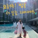 카르마호텔 | 태국에서 요즘 핫한 방콕 더 살릴 리버사이드(카르마카멧) , 아시안티크, 시라차에서 머물렀던 후기