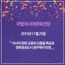 국립아시아문화전당 3주년 이벤트 이미지