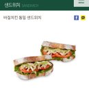 뚜레쥬르 이 샌드위치 넘 맛있어여.. 이미지