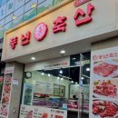 풍년축산 - 천안시 동남구 풍세산단로 283 | 풍년축산
