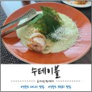 영종도 브런치 파스타 맛집, 수테이블 내돈내산 후기