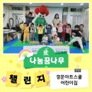 경문아트스쿨어린이집 | [나눔꿈나무 챌린지] 경문아트스쿨어린이집