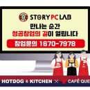 스토리피씨랩 이미지