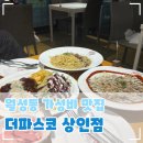 더파스코(상인점) | 대구 신월성 맛집 달서구 상인동 맛집 월성동 레스토랑 가성비 맛집 더파스코 상인점