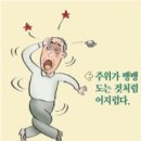 중풍(中風)에 대비하려면.... 이미지