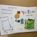 [1월] 혜빈쌤의 그림책 교실 - 컬러몬스터 감정의 색깔 / 겨울방학 나누기, 겨울 개학, 나만의 컬러 몬스터