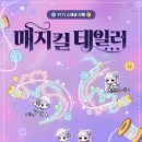 로얄테일러