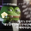 [대구경북 축하모임] 11월 24일 (금) 대구 합격축하모임 이미지