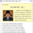 28회 고급 23번 해설(조선 건국의 주역, 정도전) 이미지