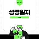 블백데이 | 블백16기 7주차 성장일지 끝