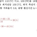 16년 기사실기 축전지 전압에 대해 의문이 있습니다...답변부탁합니다. 이미지