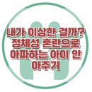 [내가 이상한 걸까? 정체성 혼란으로 아파하는 아이 안아주기] 한국아동청소년심리상담센터 이미지
