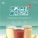 스무디킹 - 전주시 완산구 용머리로 45 | 스무디킹