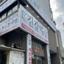 와우니꾸 | 부천역 맛집 | 진갈매갈 ( 구 와우니꾸 )