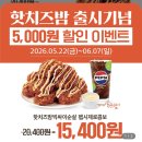 맘스터치 핫치즈밤 와우순살! 치즈폭탄 칼로리정보, 맛 후기