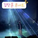 김장훈 원맨쇼 dgm 김장훈 콘서트 후기 Feat.숲튽훈