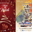 제7회 시흥시 합창 페스티벌 이미지