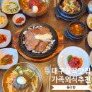 대구은행 칠곡점 앞 | 대구 칠곡 맛집 태전동 가족 외식 풍미향 갈비찜 석갈비 냉면 후기